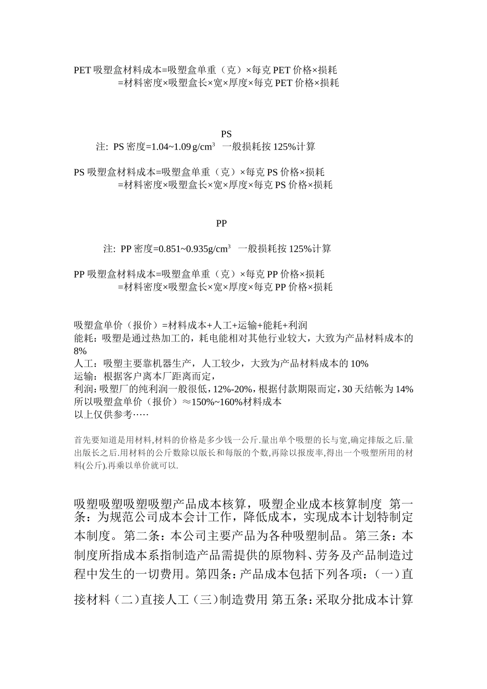 吸塑材料用料计算公式之一_第2页