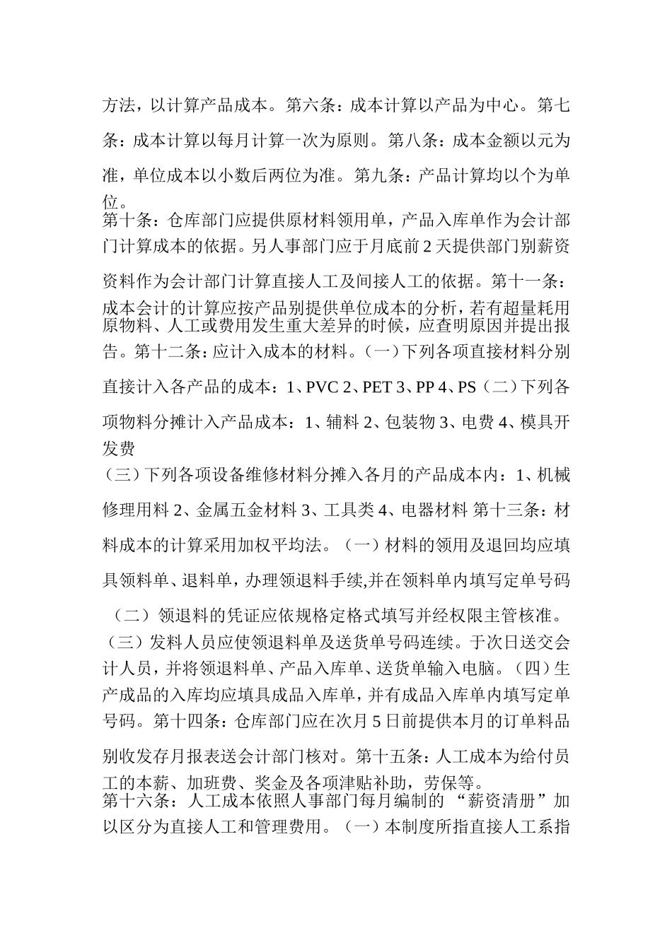 吸塑材料用料计算公式之一_第3页