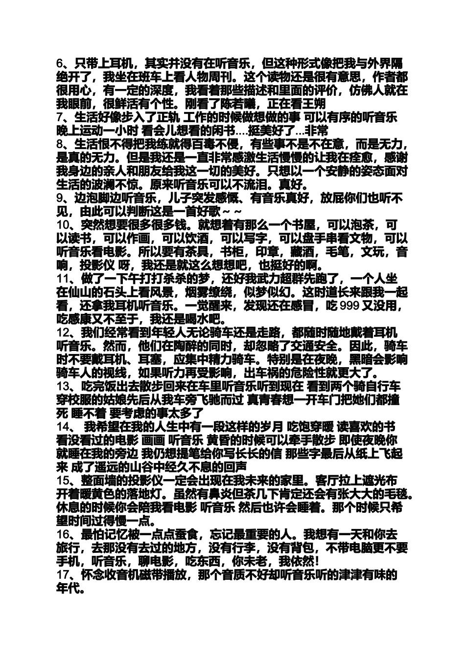 听首歌的心情说说_第3页