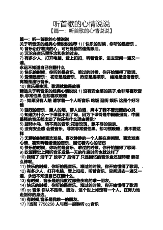 听首歌的心情说说
