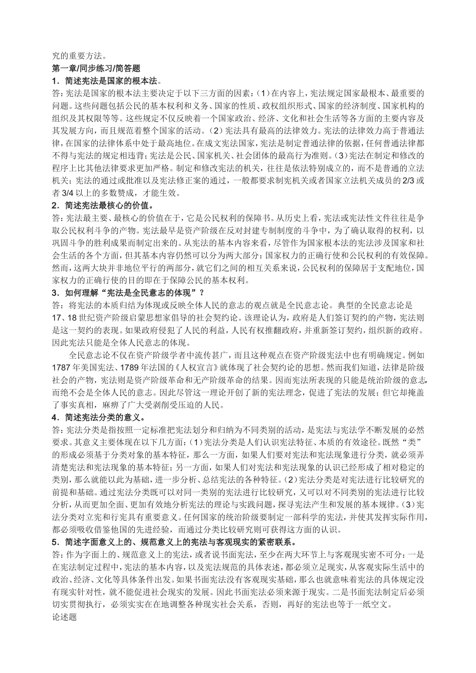 周叶中宪法的课后答案_第2页