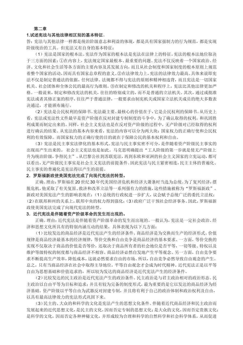 周叶中宪法的课后答案_第3页