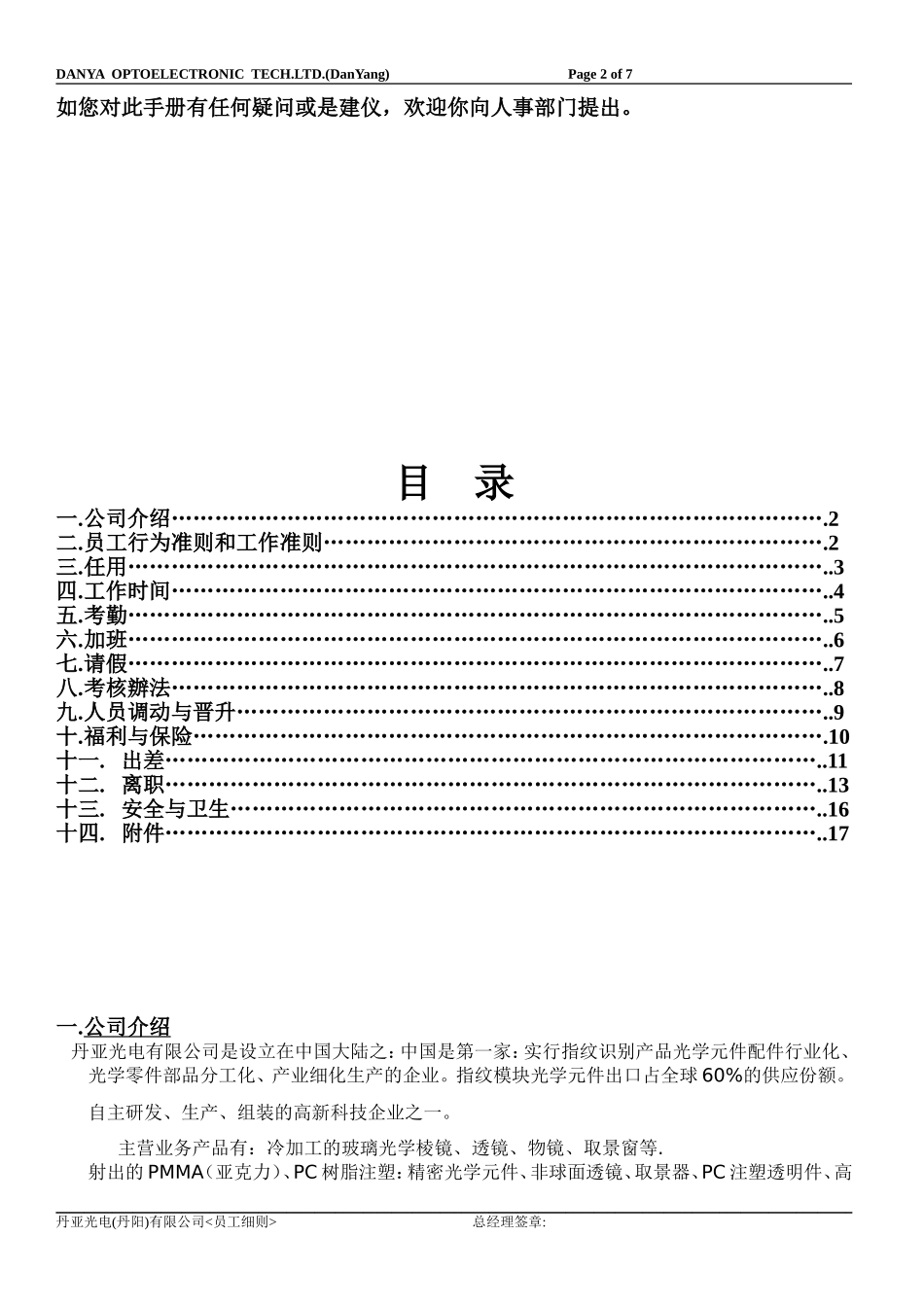 员工细侧(09年修订(1)_第2页