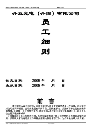 员工细侧(09年修订(1)