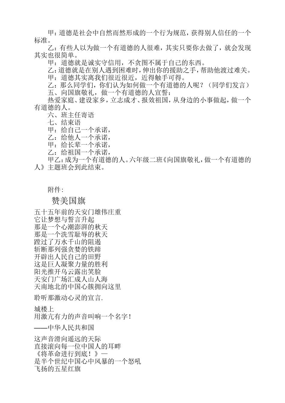 向国旗敬礼队会教案_第2页