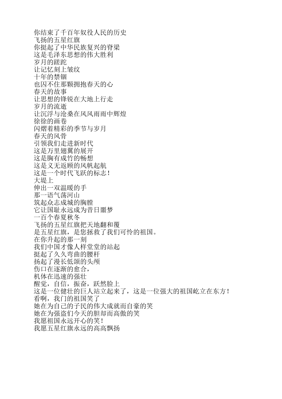 向国旗敬礼队会教案_第3页