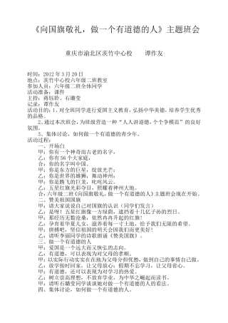 向国旗敬礼队会教案