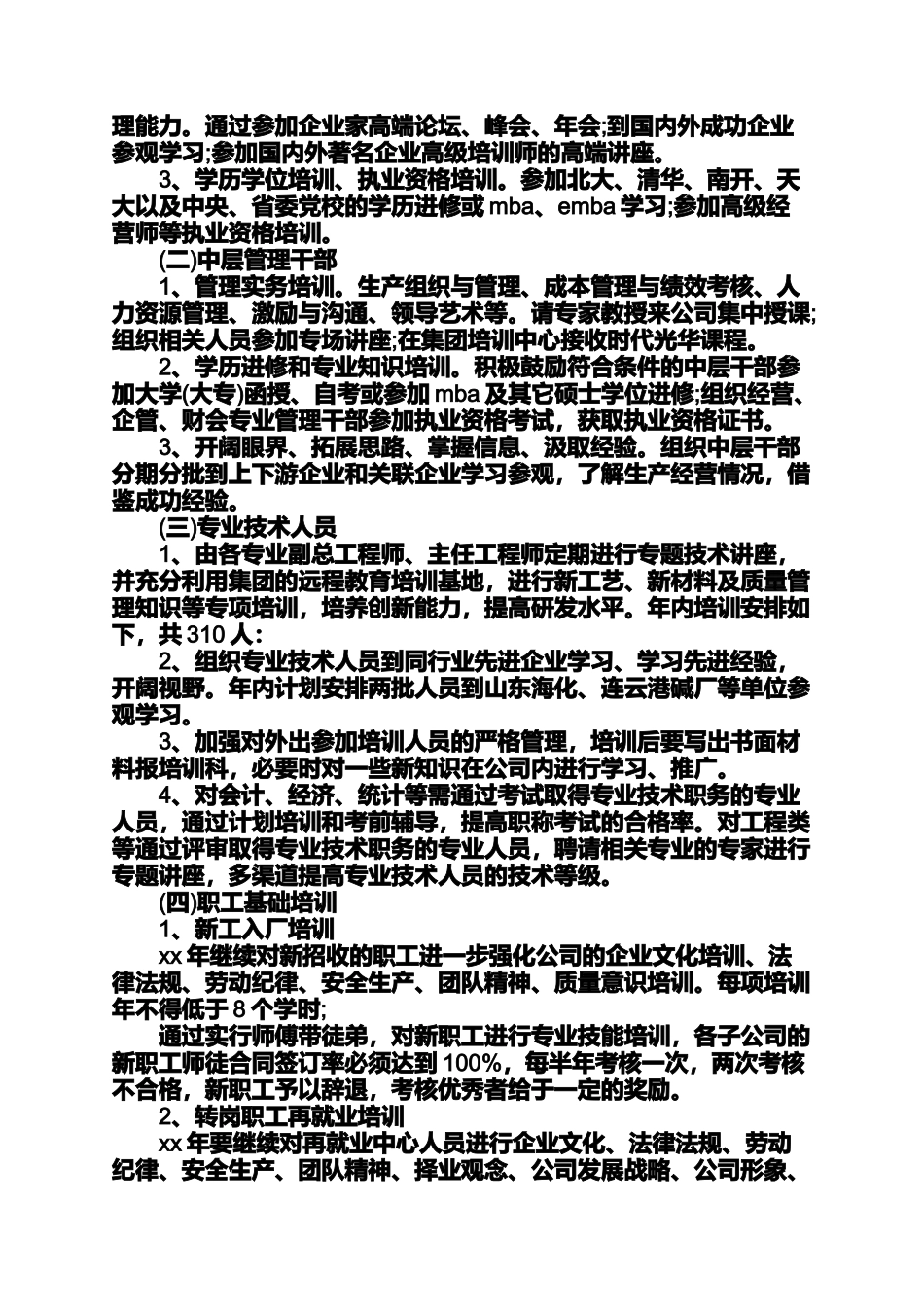 员工培训工作计划4篇员工培训项目计划方案_第2页