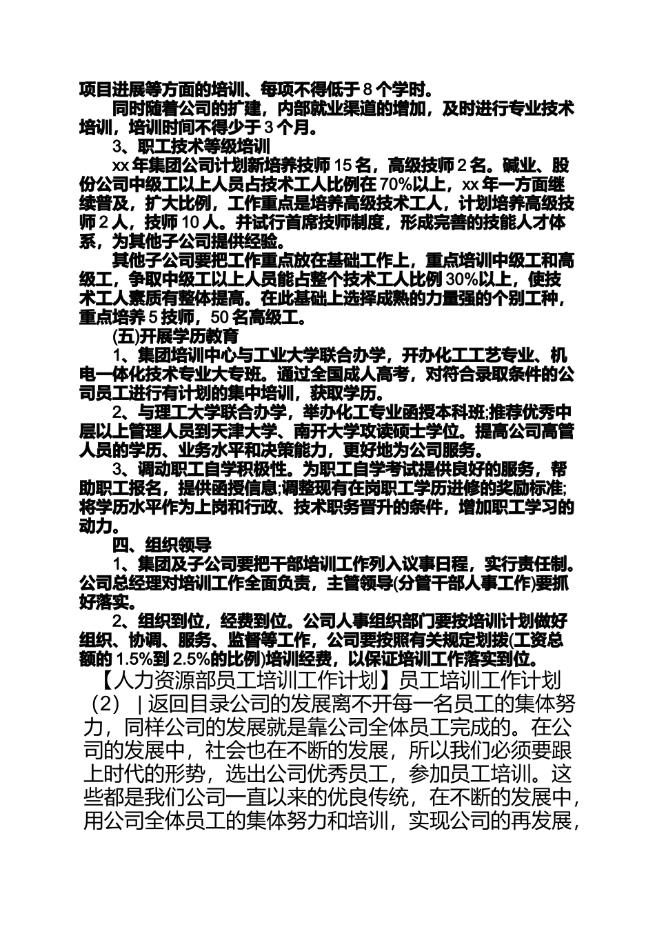 员工培训工作计划4篇员工培训项目计划方案_第3页