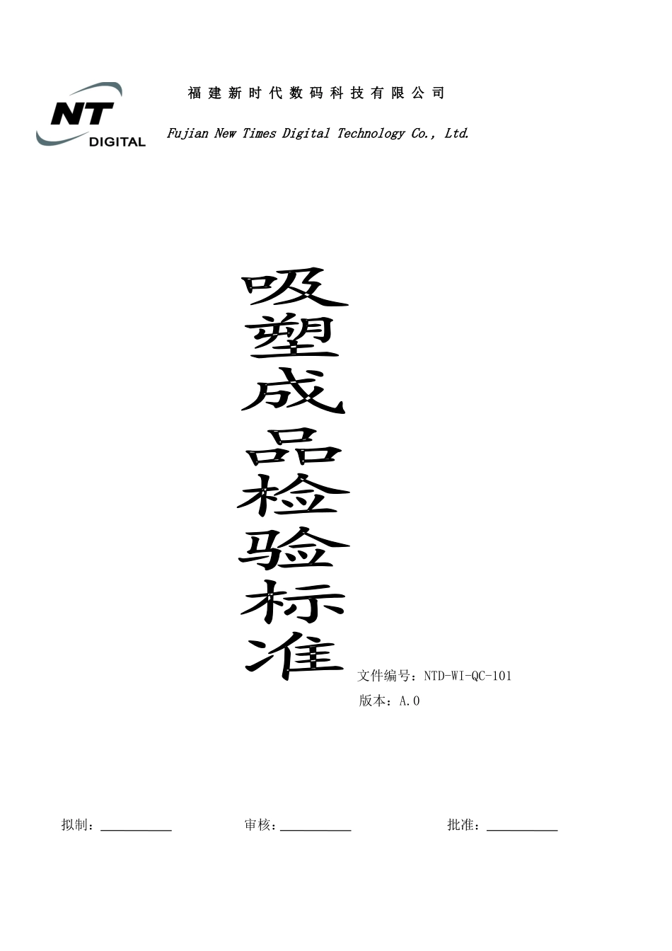 吸塑成品检验标准_第1页