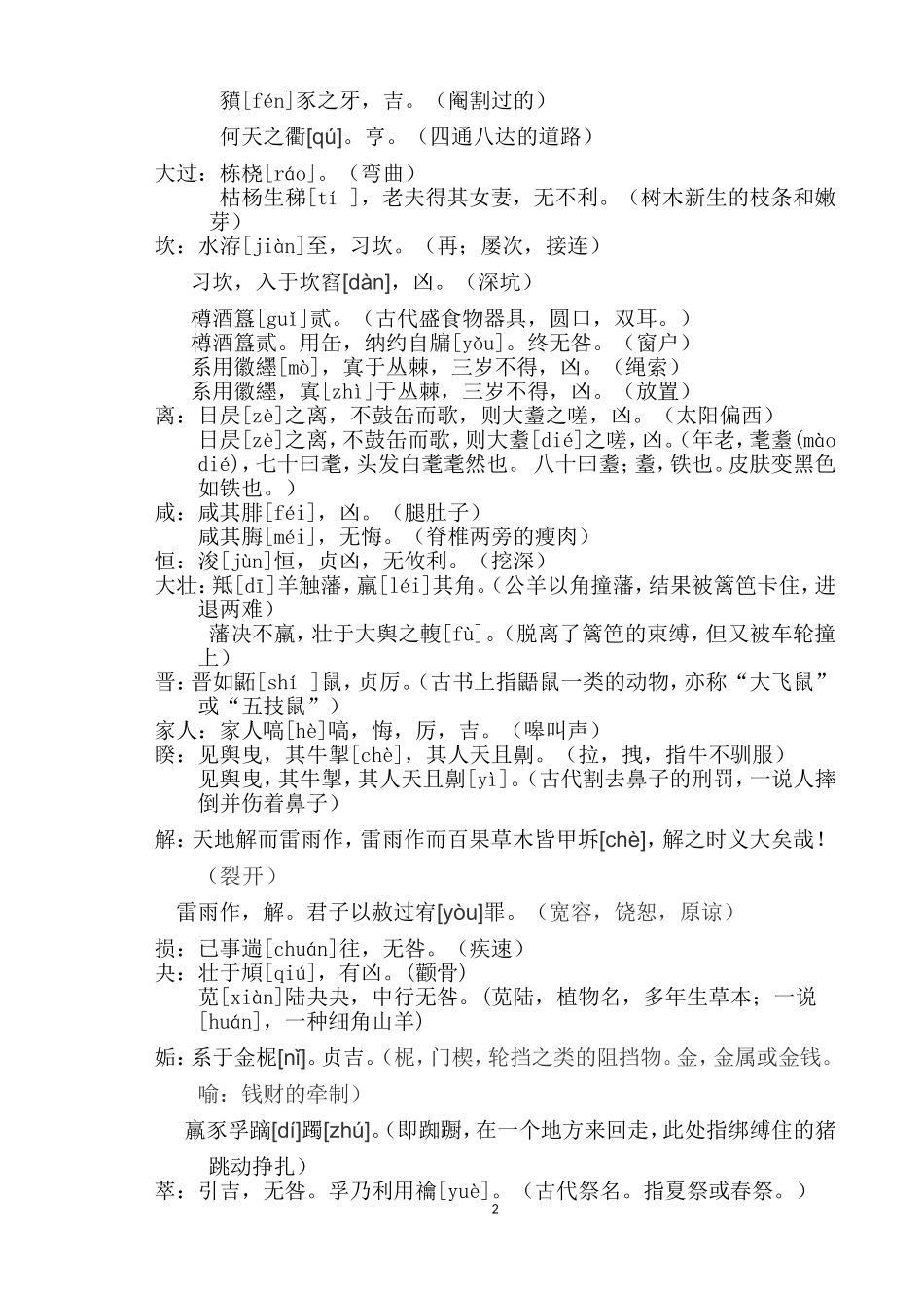 周易64卦生字_第2页