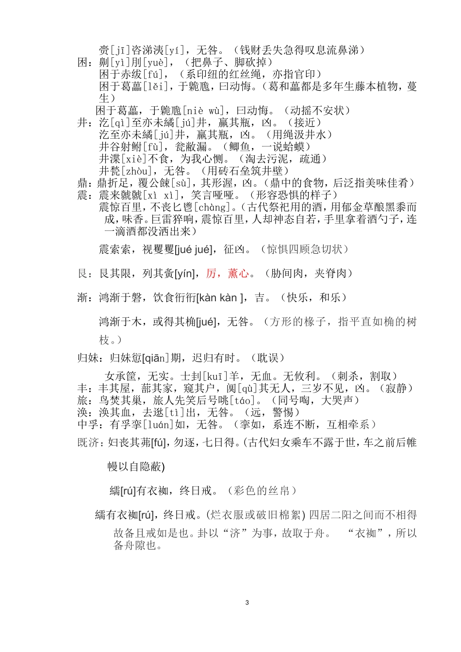 周易64卦生字_第3页