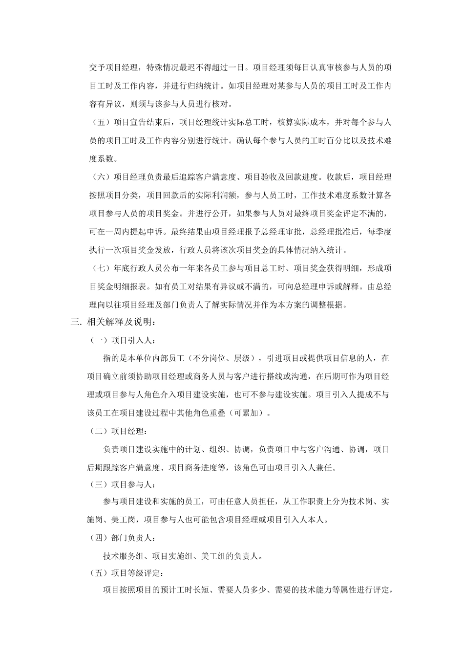 员工项目奖金制度方案(草)_第2页