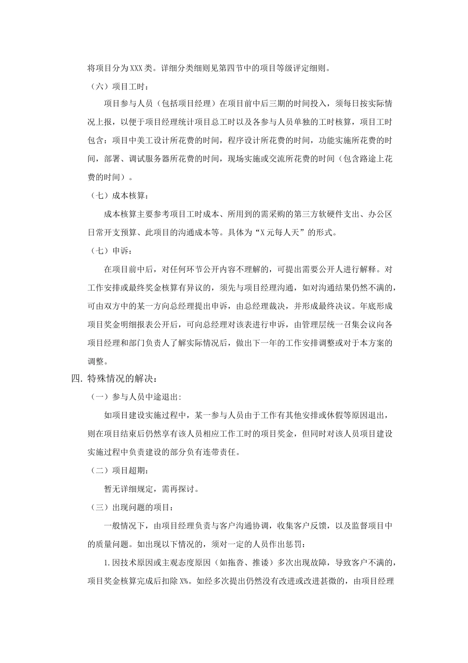 员工项目奖金制度方案(草)_第3页