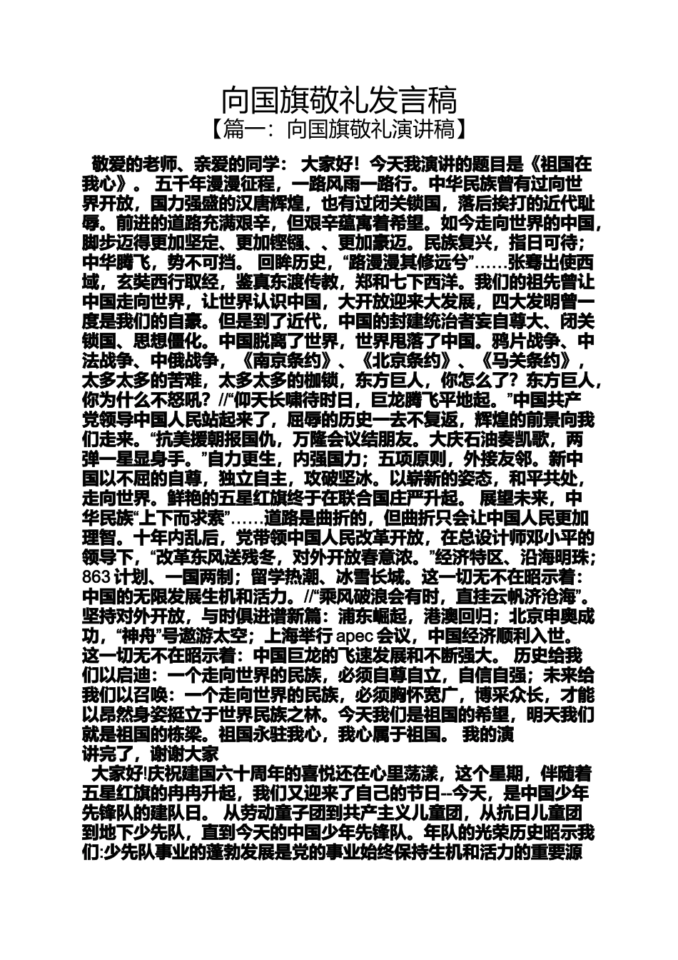 向国旗敬礼发言稿_第1页