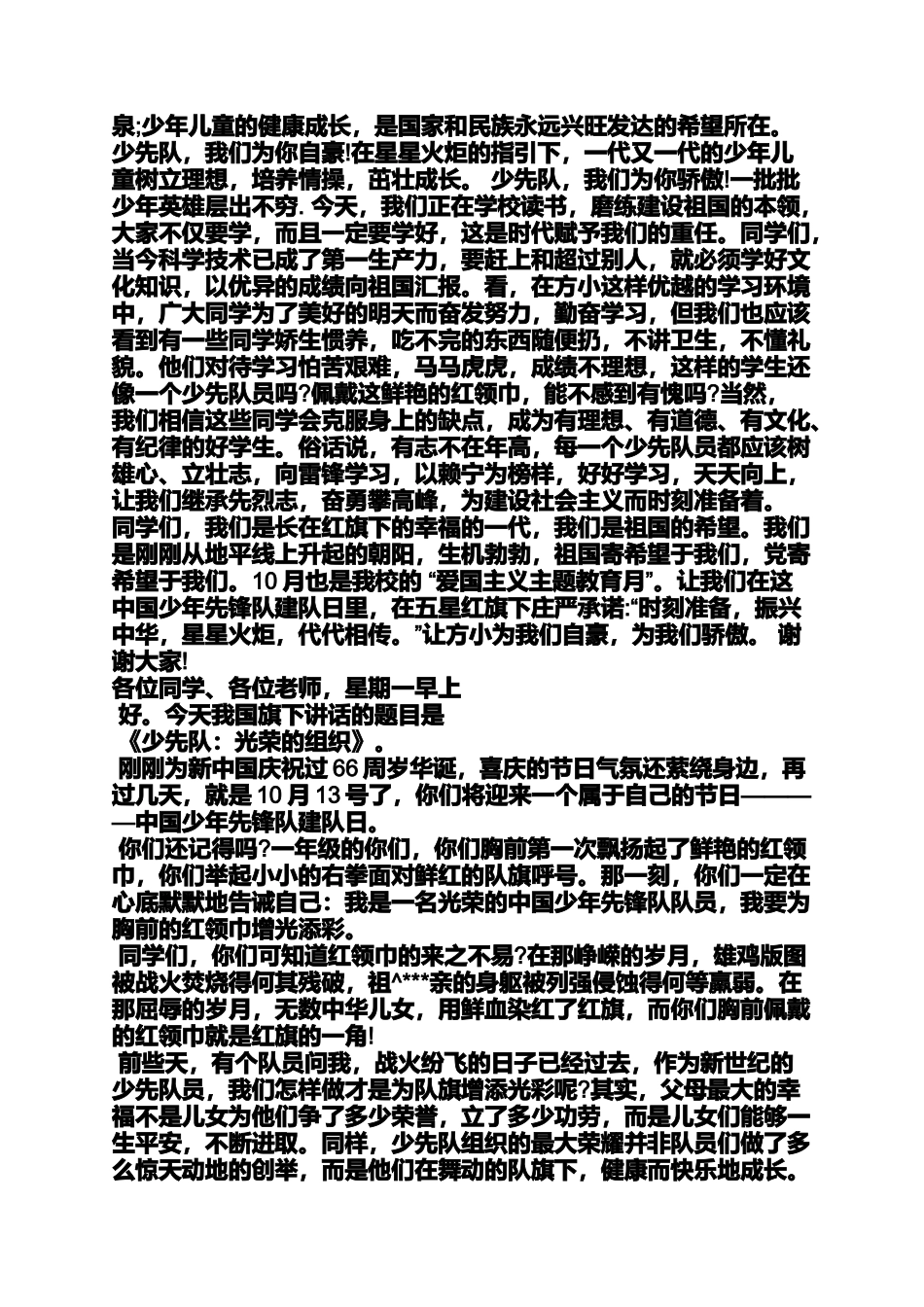 向国旗敬礼发言稿_第2页