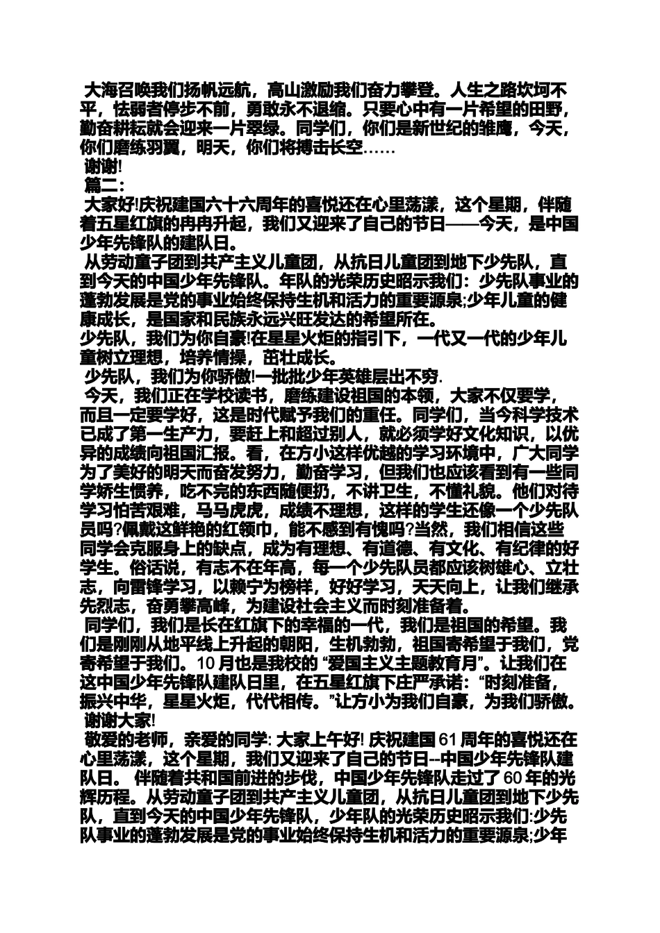 向国旗敬礼发言稿_第3页