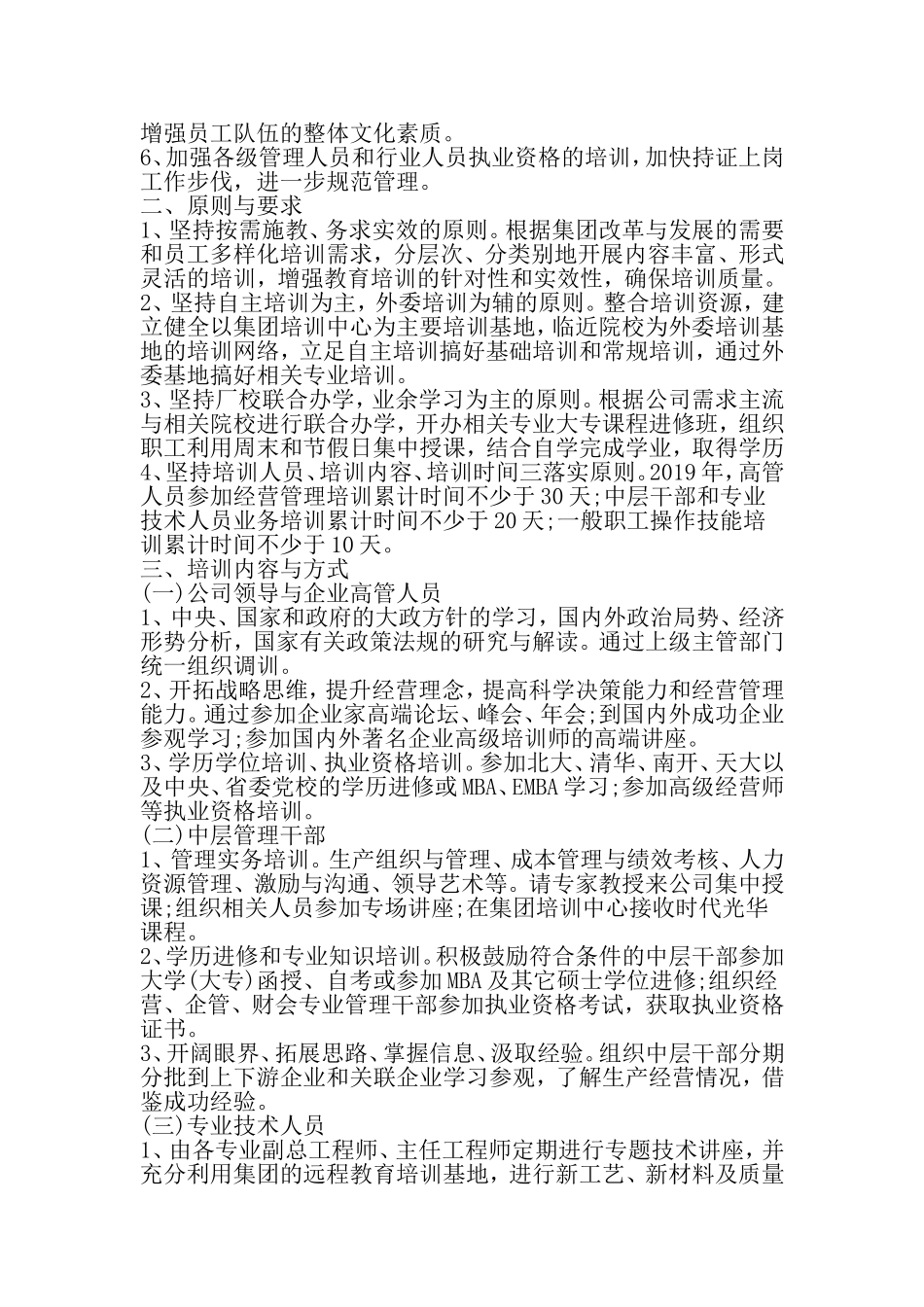 员工培训工作计划-精品范文文档_第2页