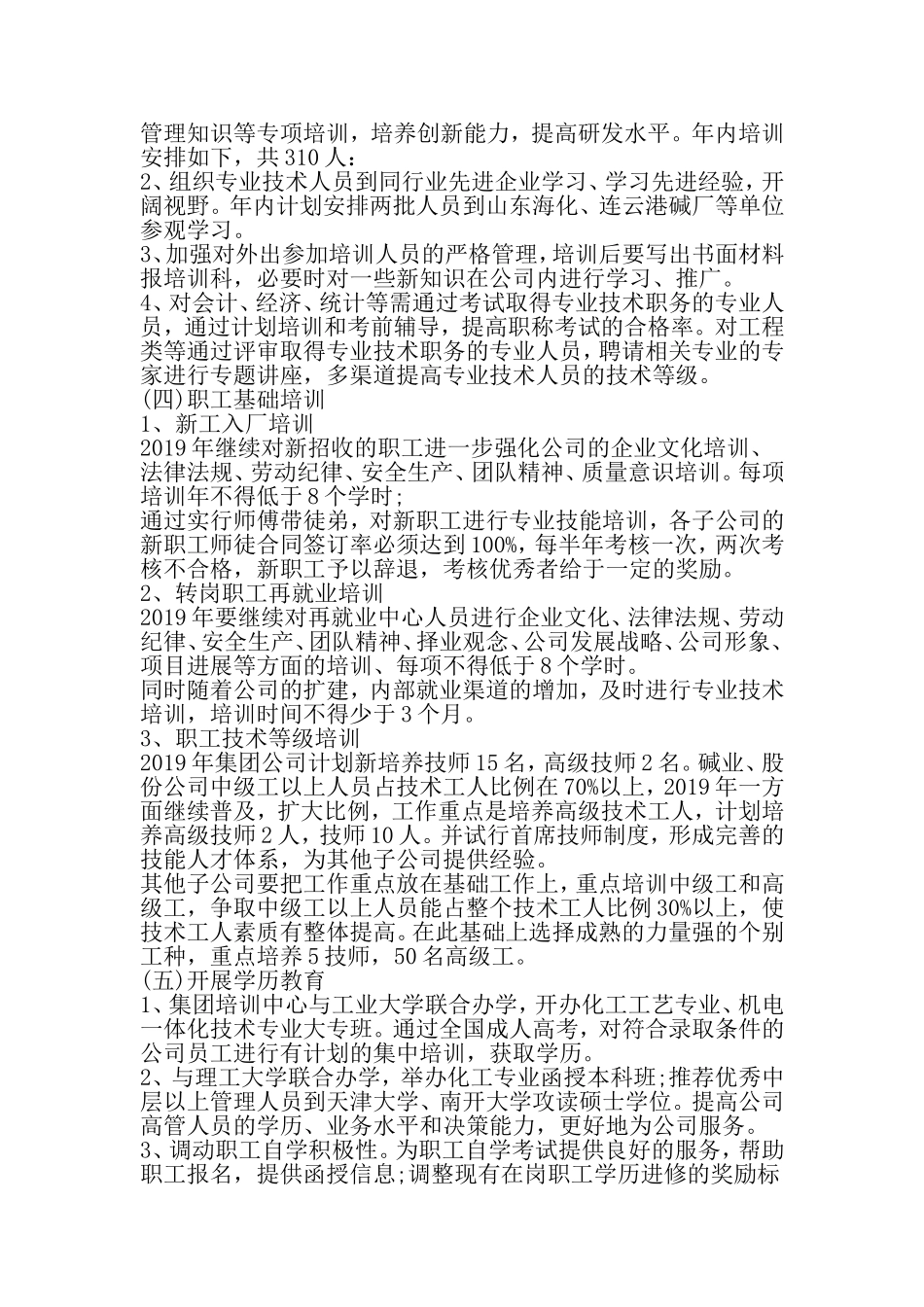 员工培训工作计划-精品范文文档_第3页