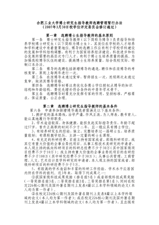 合肥工业大学博士研究生指导教师选聘管理暂行办法