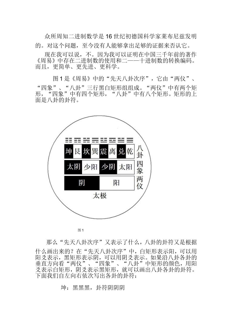 周易八卦二进制_第1页
