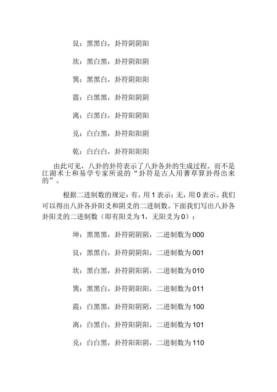 周易八卦二进制_第2页