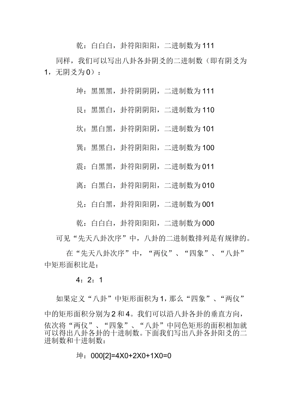 周易八卦二进制_第3页