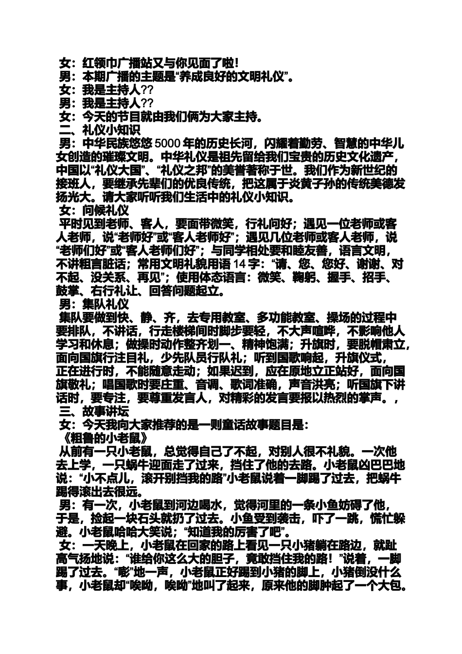 向国旗敬礼广播稿_第3页