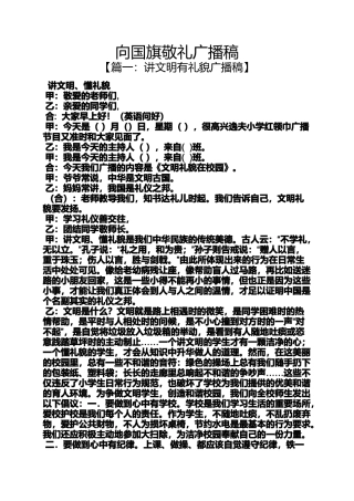 向国旗敬礼广播稿