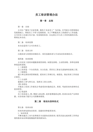 员工培训管理办法(同名13146)