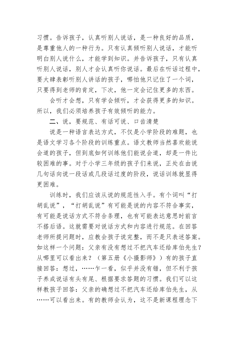听说读写的训练总结_第2页