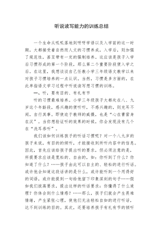 听说读写的训练总结