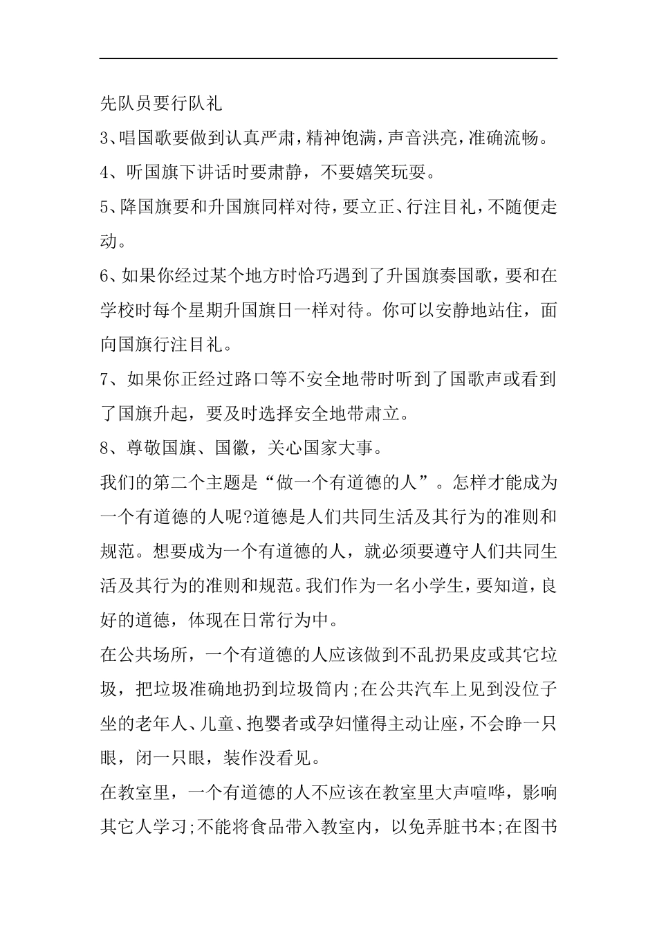 向国旗敬礼国旗下演讲稿八篇_第2页