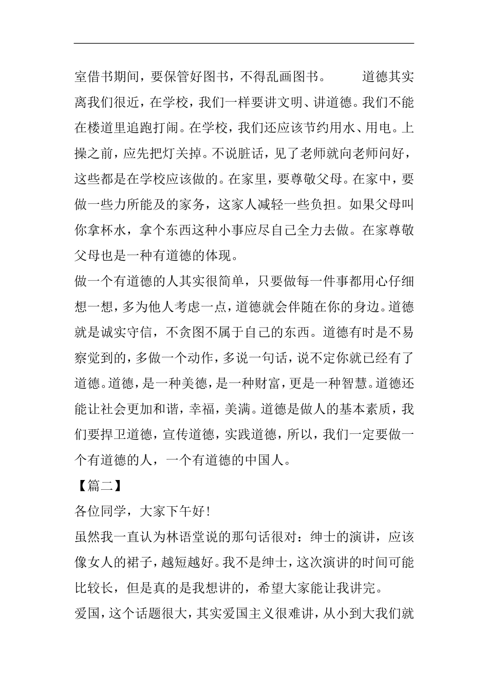 向国旗敬礼国旗下演讲稿八篇_第3页