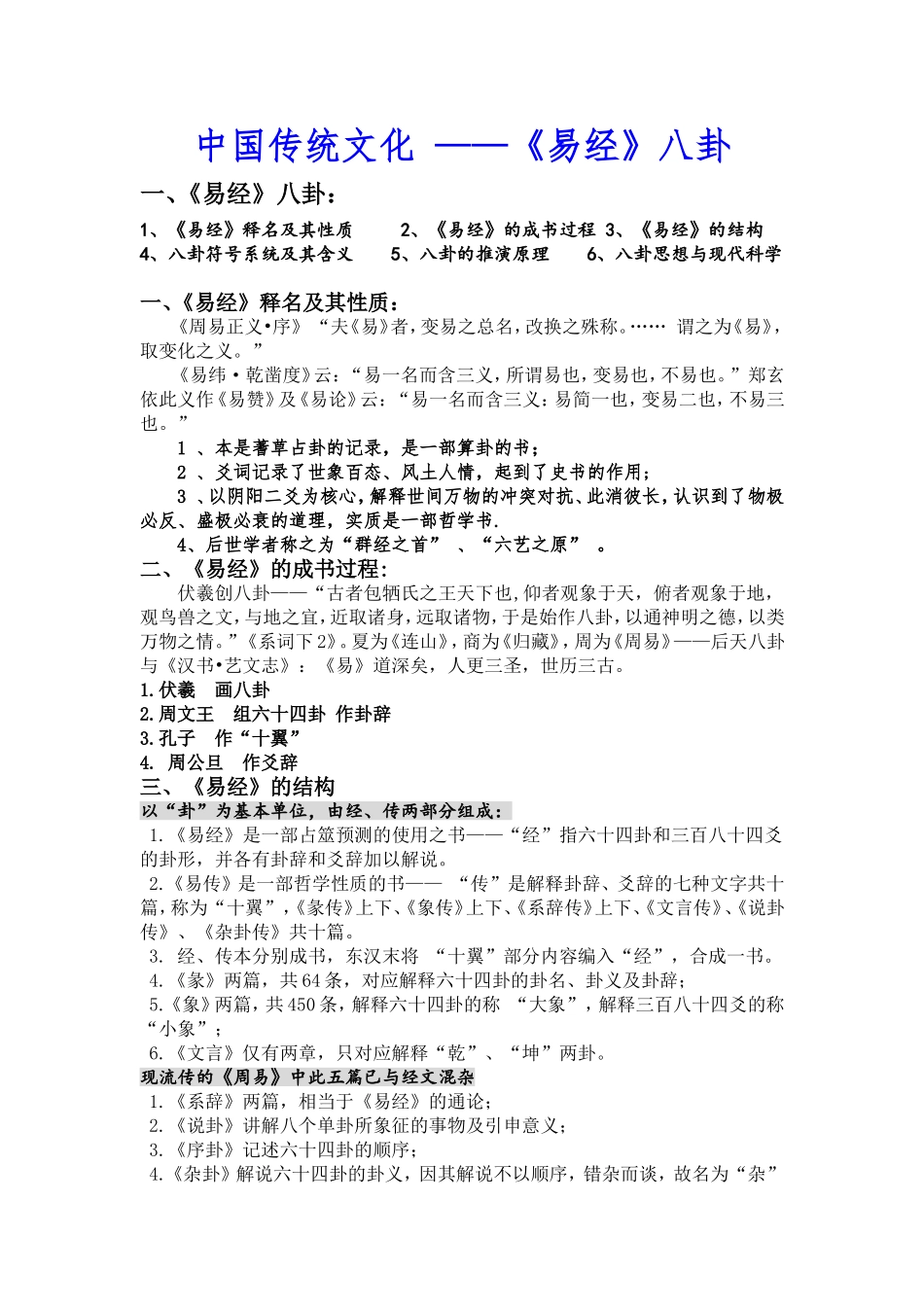 周易八卦学说_第1页