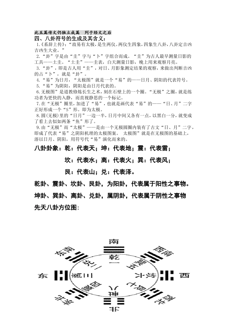 周易八卦学说_第2页