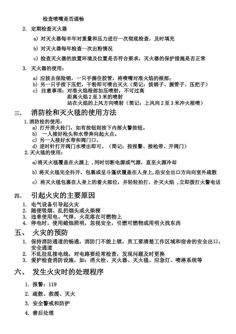 员工消防安全教育培训_第2页