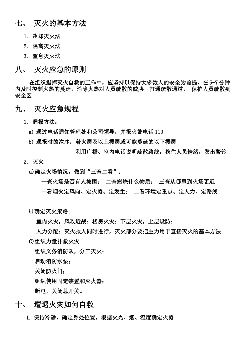 员工消防安全教育培训_第3页