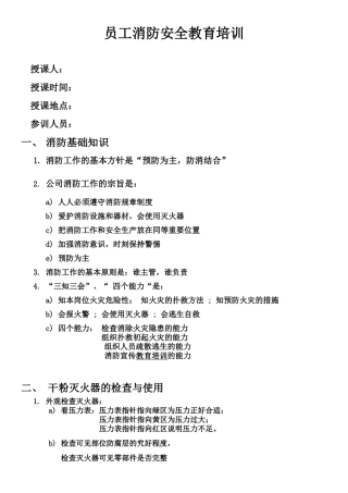 员工消防安全教育培训