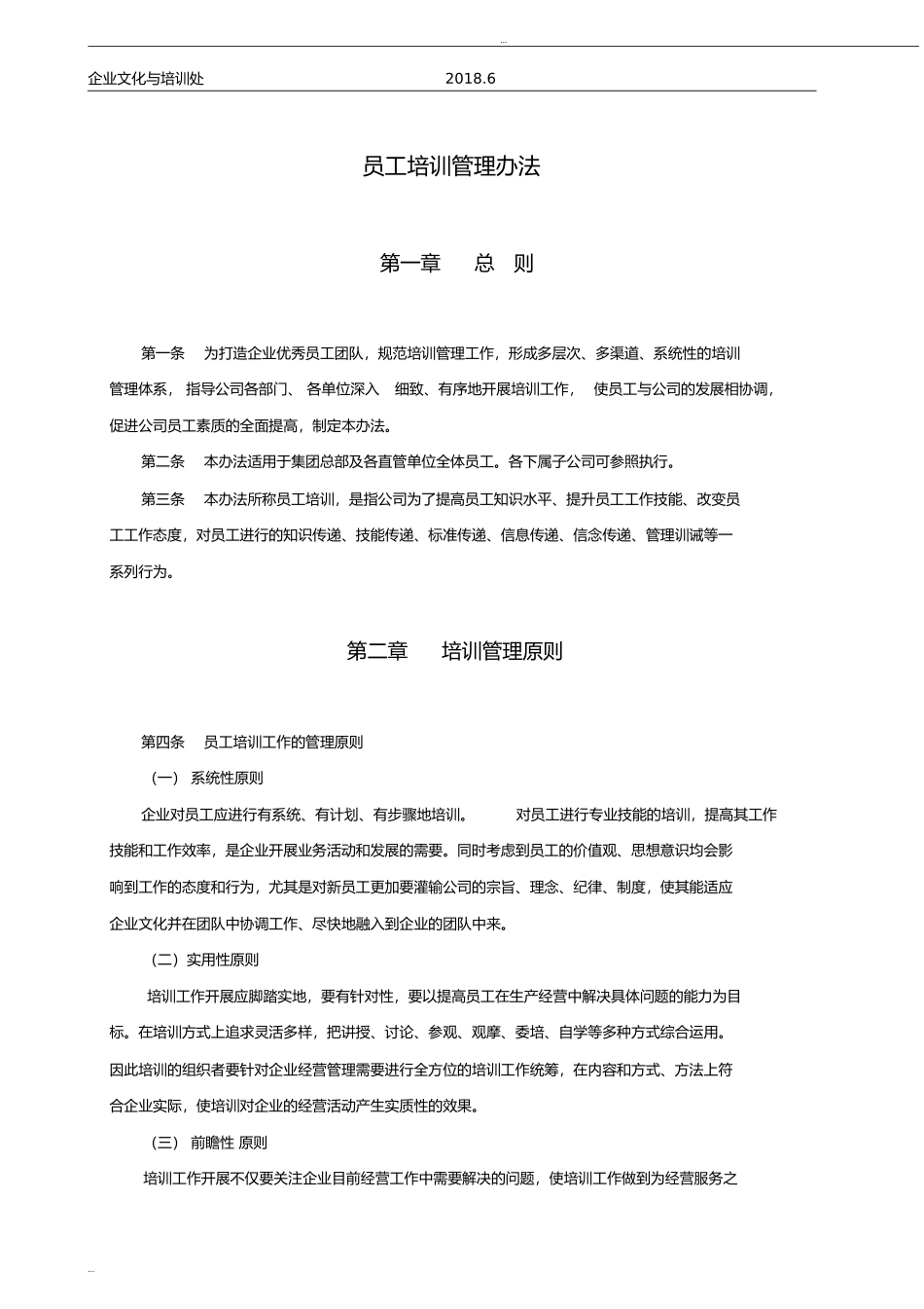 员工培训管理办法_第1页