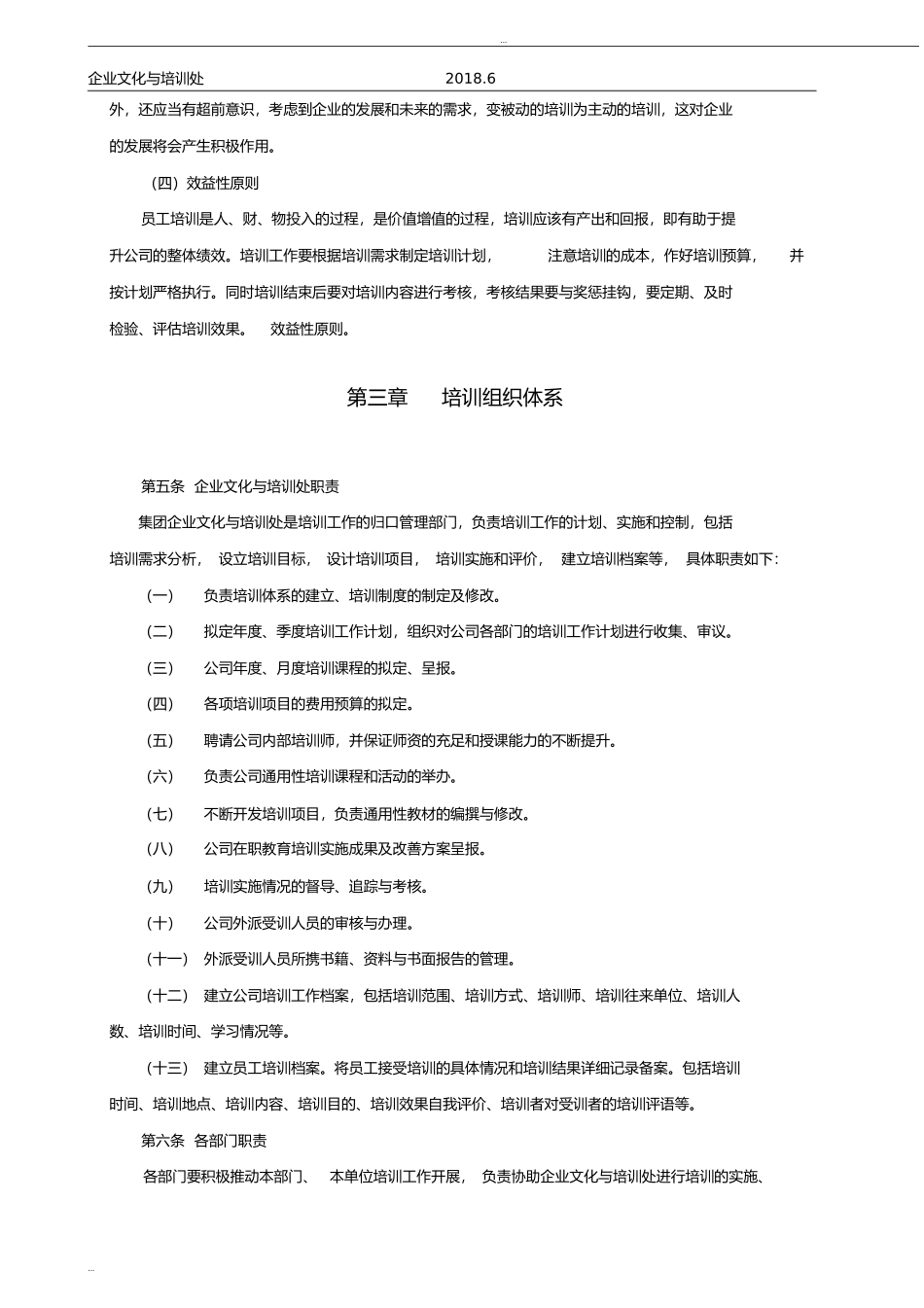 员工培训管理办法_第3页