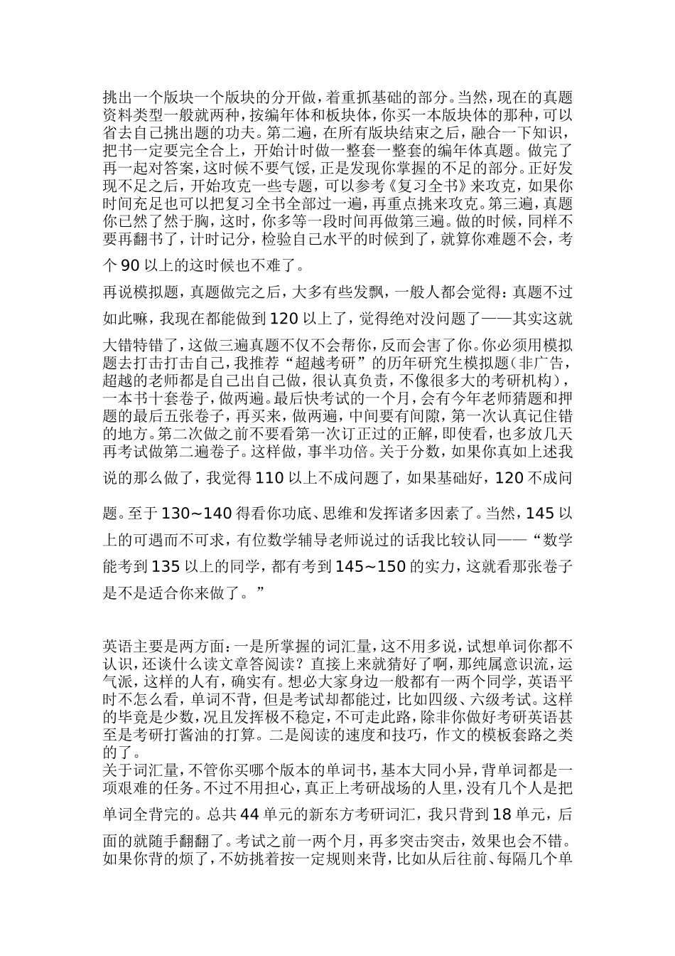 合肥工业大学车辆工程硕士研究生_第2页