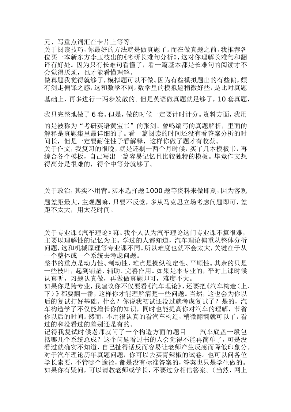 合肥工业大学车辆工程硕士研究生_第3页