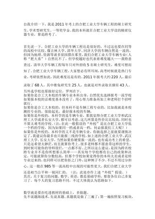 合肥工业大学车辆工程硕士研究生