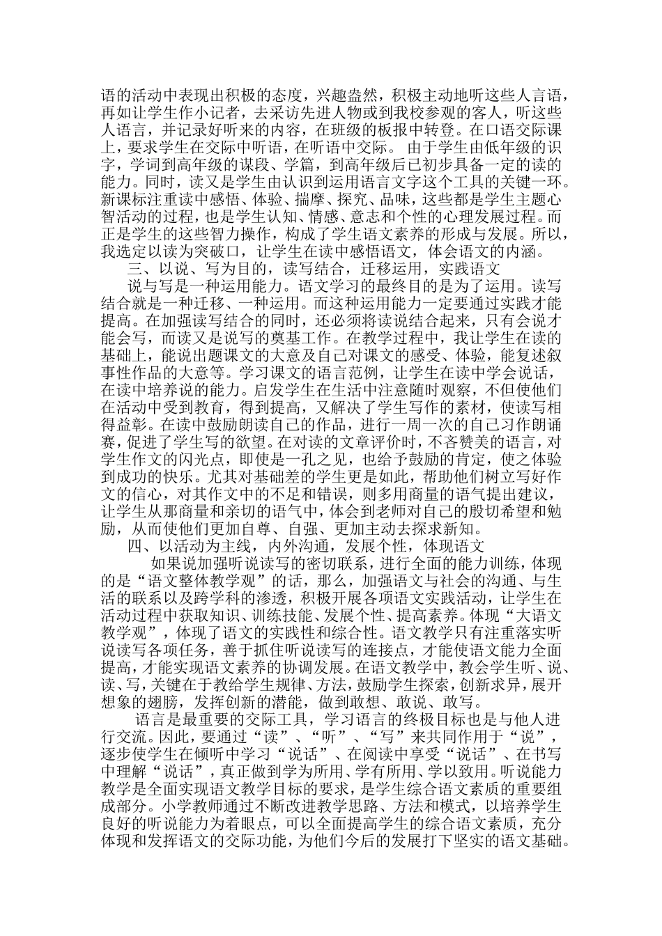 听说读写能力的培养_第2页