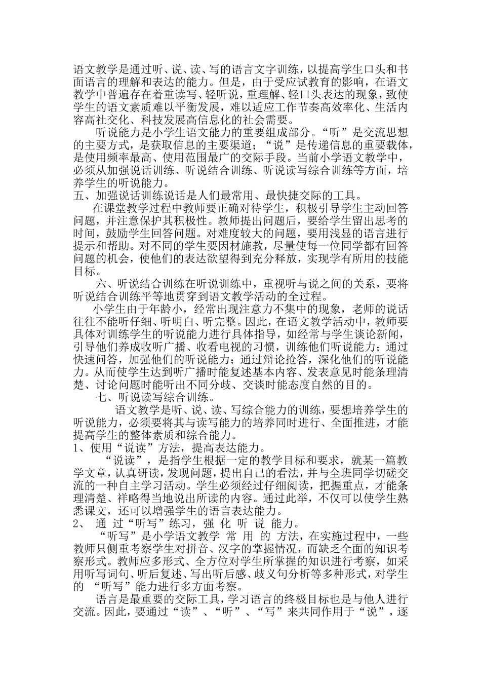 听说读写能力的培养_第3页