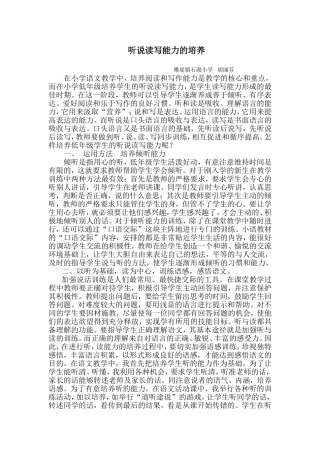 听说读写能力的培养