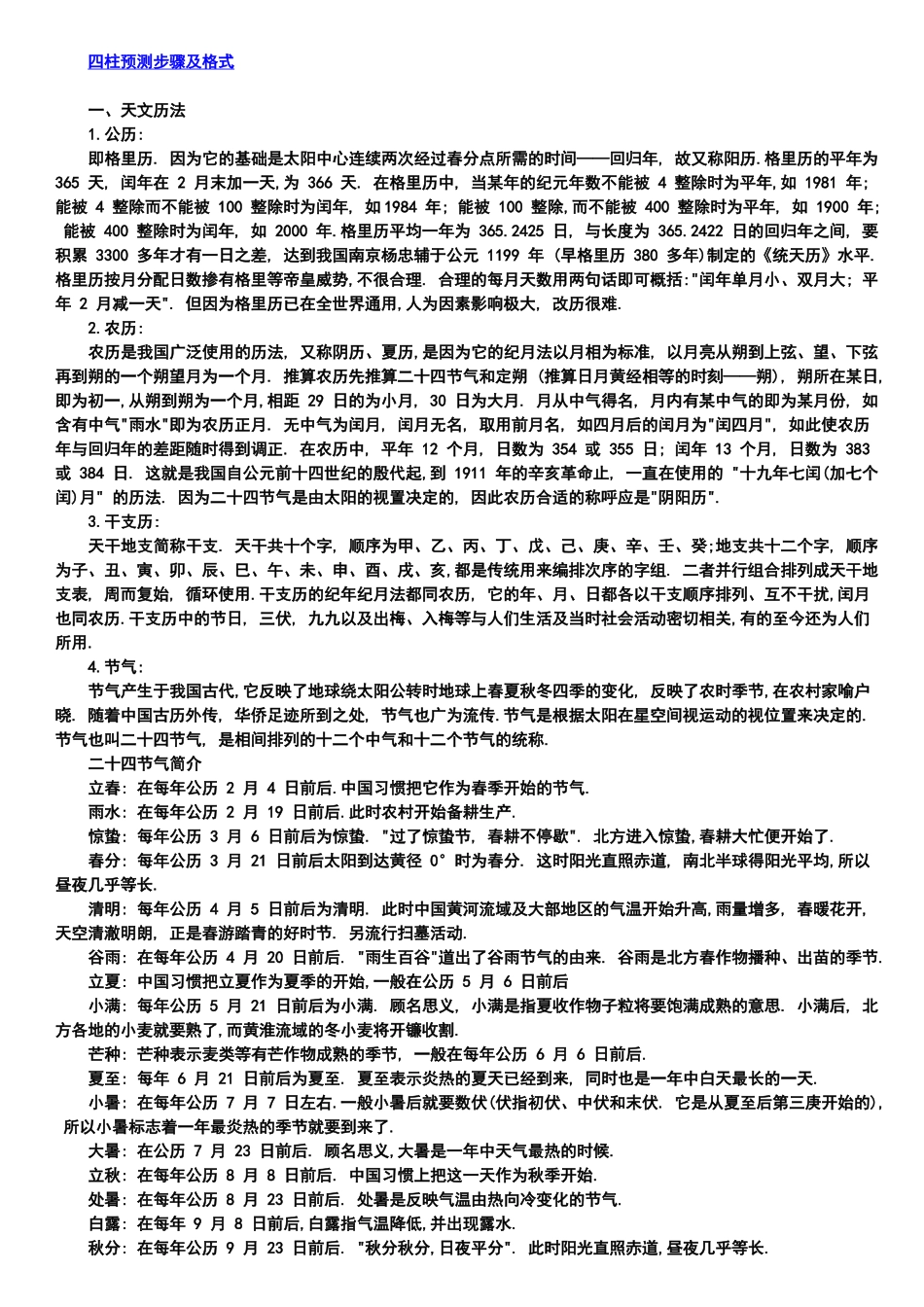 周易八字五行易数-必备_第3页