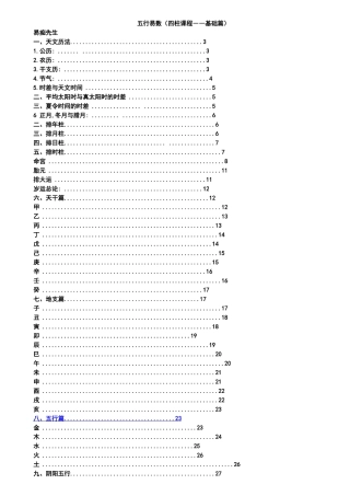 周易八字五行易数-必备