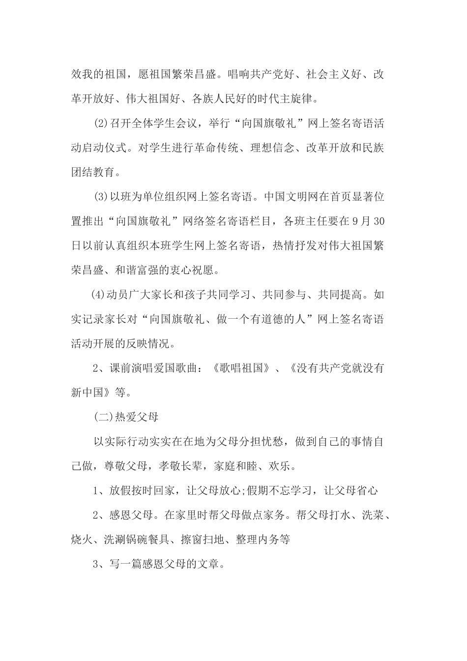 向国旗敬礼活动方案及展示_第2页